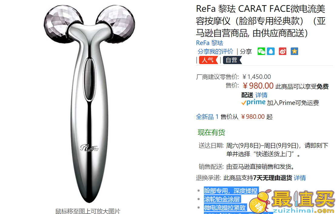 亚马逊中国ReFa黎珐CARAT FACE 微电流美容按摩仪（脸部专用经典款）】史低价到手￥980